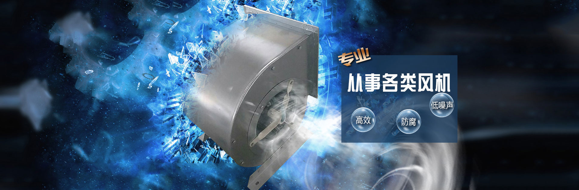 離心通風(fēng)機(jī)